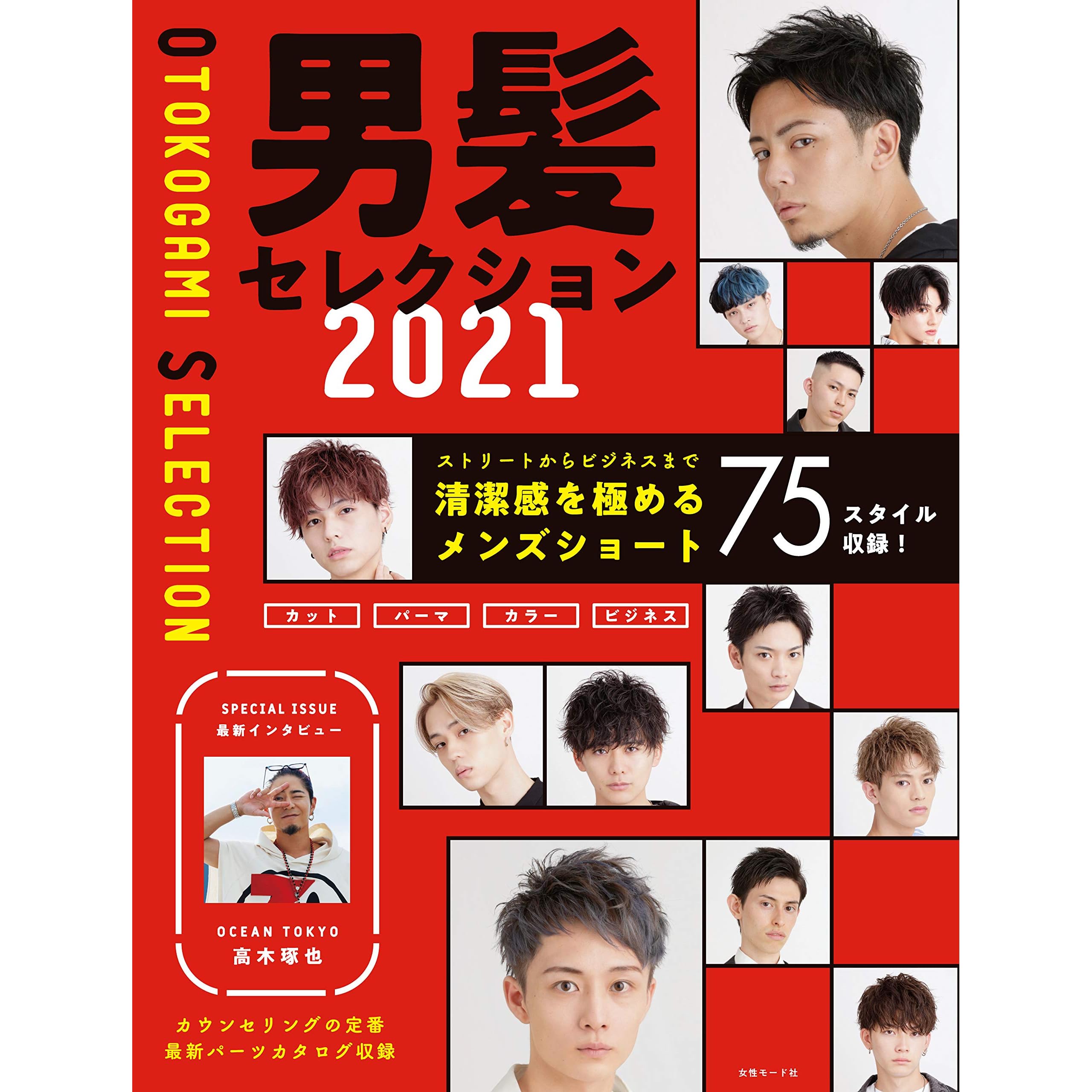 Otokogami Selection 21 Haircatalogue By Josei Mode Sha