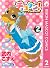 チョコタン！ 2 (りぼんマスコットコミックスDIGI...