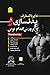 دایره المعارف بدنسازی و پرورش اندام نوین (ویژه مربیان درجه 3)