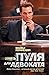 Пуля для адвоката