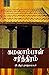கமலாம்பாள் சரித்திரம்