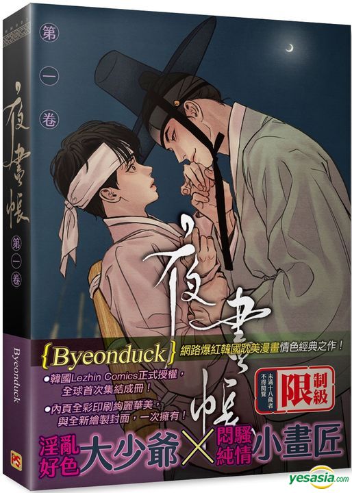 夜畫帳 第一卷