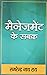 (MANAGEMENT KE SABAQ) by S.N. Roy