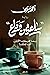 ‫ساعتين وداع‬