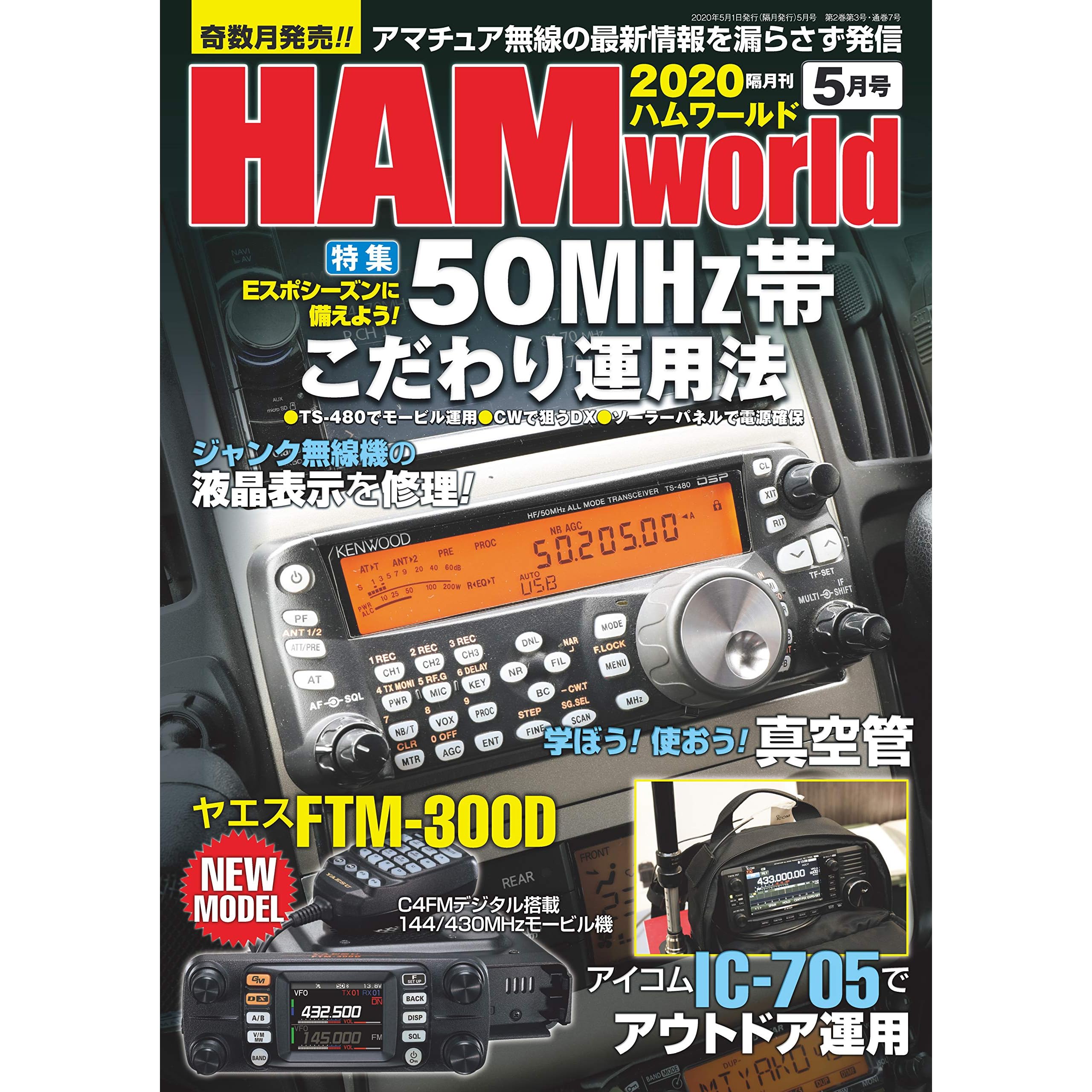 Ham World 2020年5月号 雑誌 By Ham World編集部