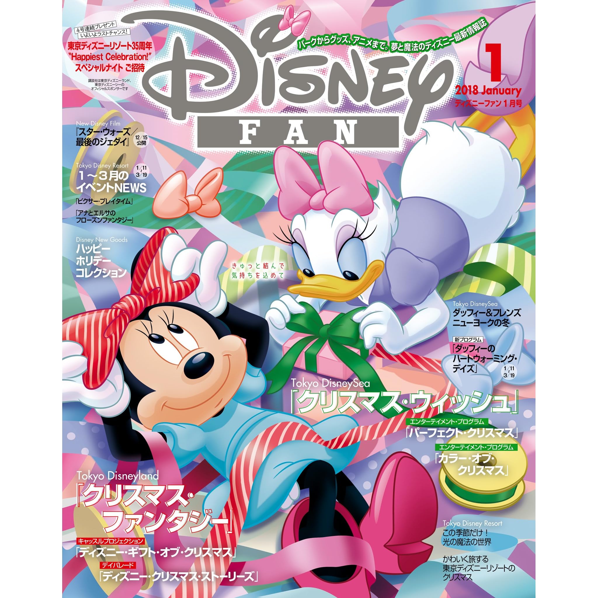 ディズニーファン 18年1月号 雑誌 By ディズニーファン編集部