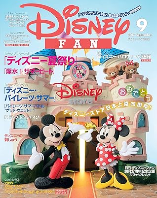 ディズニーファン 17年9月号 雑誌 By ディズニーファン編集部