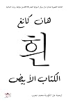 الكتاب الأبيض