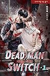데드맨 스위치