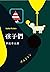 孩子們: 直擊難以捉摸的現代社會與人，犀利得恰到好處。...