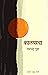 कालपरवा | Kalparwa by Ramachandra Guha