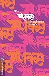 मोरावळा [Moravala]