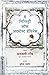 द मिनिस्ट्री ऑफ अटमोस्ट हॅपिनेस / THE MINISTRY OF UTMOST HAPPINESS (Marathi Edition)