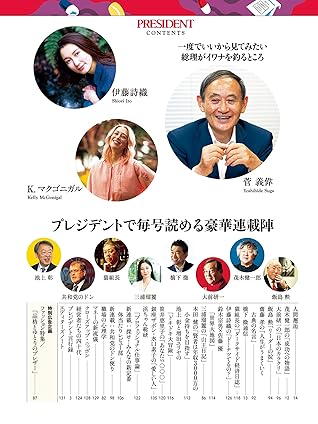President デジタル新書 No 17 菅義偉総理 桂歌丸師匠 超big対談 一流とは何か マネーの新流儀 スマホを１円でも安く買う方法 他豪華連載 By President 編集部