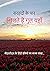 सरहदों के पार - खिलते हैं गुल यहाँ by विश्वास दुबे