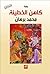 كاهن الخطيئة
