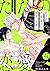 【ラブコフレ】ただの恋愛なんかできっこない －こじらせ...