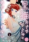 【ラブコフレ】黒猫おさななじみが逃...