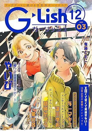 G Lish 年12月号 Vol 3 雑誌 By ジュリアンパブリッシング