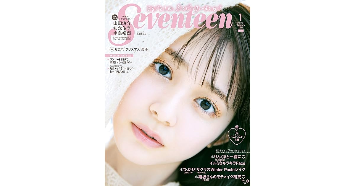 Seventeen セブンティーン 21年1月号 雑誌 By 集英社