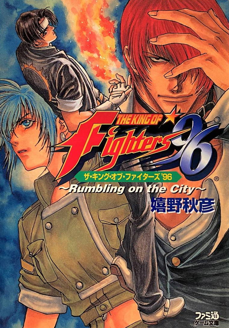 ザ・キング・オブ・ファイターズ'96 ～Rumbling on the city～