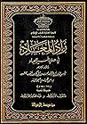 ‫زاد المعاد في هد...