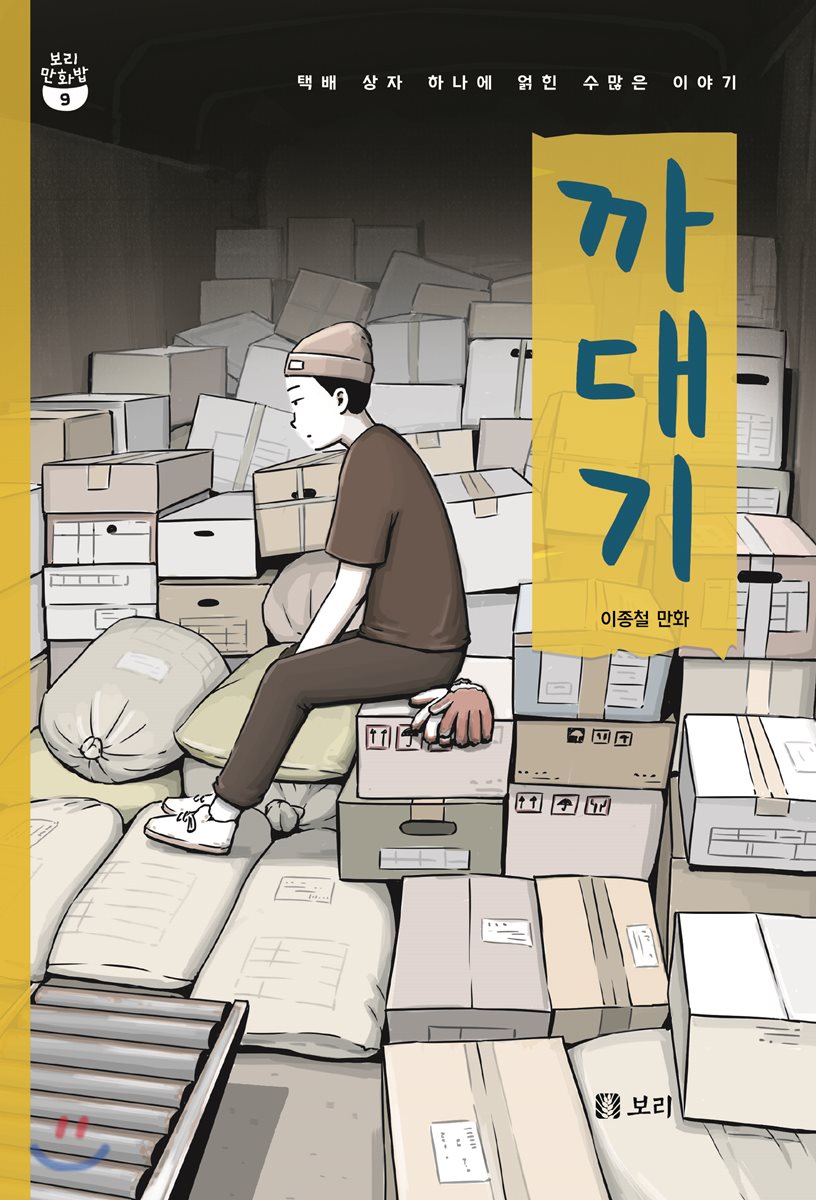 까대기 (Paperback)