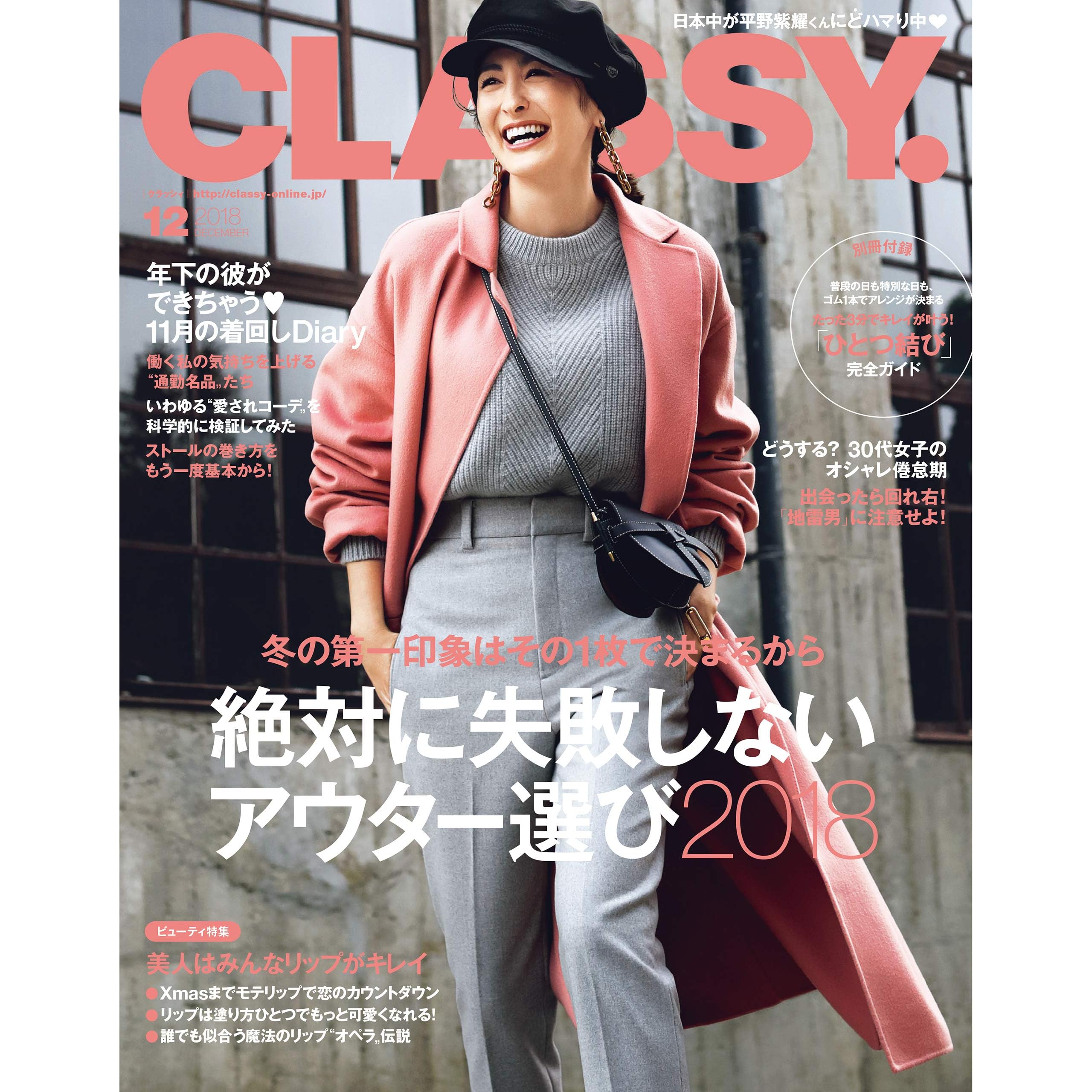 Classy クラッシィ 18年 12月号 雑誌 By Classy 編集部