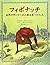 フィボナッチ―自然の中にかくれた数を見つけた人/Blockhead: The Life of Fibonacci