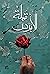 قبلة للأبرص