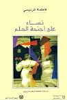 نساء على أجنحة الحلم