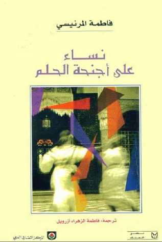 نساء على أجنحة الحلم