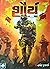 Shaurya by Harshal Pushkarna