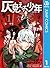 仄見える少年 1 [Hono Mieru Shounen 1] (Phantom Seer, #1)