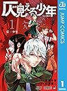 仄見える少年 1 [Hono Mi...