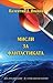 Мисли за фантастиката (Фантастология, #1)