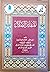 المنقذ من الضلال والمفصح بالأحوال by Abu Hamid al-Ghazali