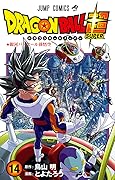 ドラゴンボール超 14 [Doragon Bōru Sūpā 14]