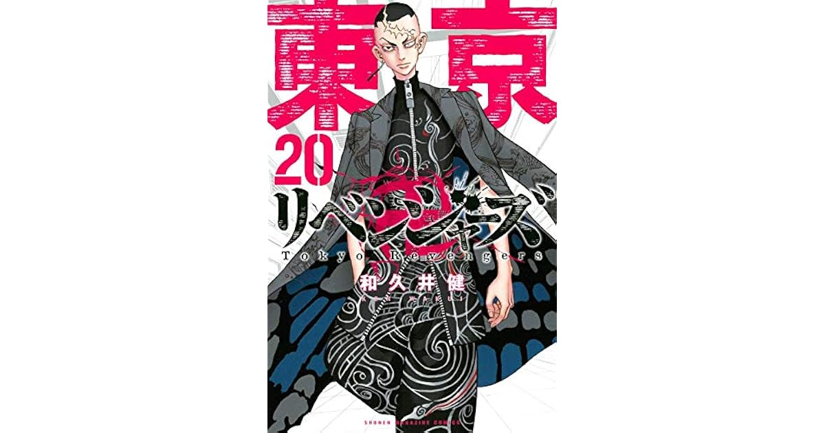 東京卍リベンジャーズ Tokyo Revengers By Ken Wakui