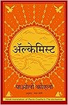 अँल्केमिस्ट [Alch...