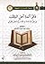فكر ائمة اهل البيت by سيروان عبد الزهره الجنابي