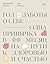 Год заботы о себе. Одна при...