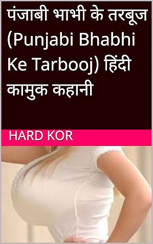 पंजाबी भाभी के तरबूज (Punjabi Bhabhi Ke Tarbooj) हिंदी कामुक कहानी (Hindi Edition)