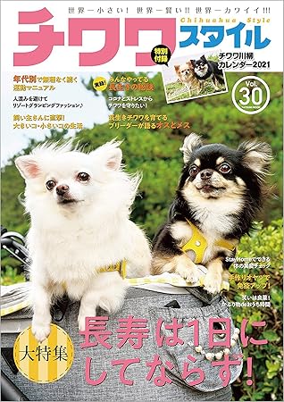 チワワスタイル Vol 30 By Shi Ba編集部
