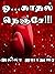 ஓ...காதல் நெஞ்சே!!!-Oh... kathal Nenchey!!! by AHILA IYADURAI