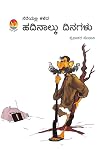 ಸೆರೆಯಲ್ಲಿ ಕಳೆದ ಹದ...