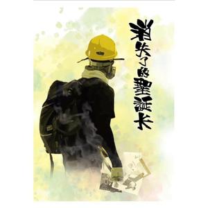 消失了的聖誕卡