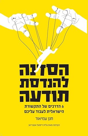 הסדנה להנדסת תודעה