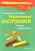 Управление настроением: методы и упражнения