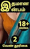 இதமான இன்பம் 2: 1...